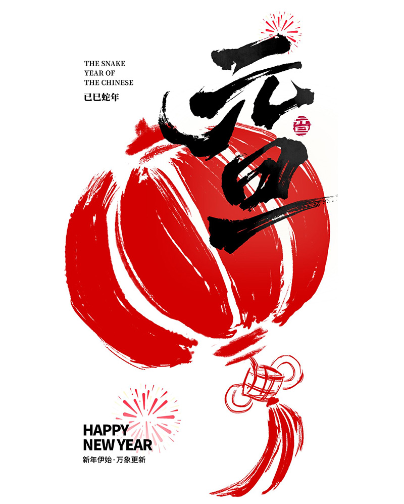 濟(jì)南韶欣耐磨材料有限公司迎新年，持續(xù)深耕耐磨材料領(lǐng)域